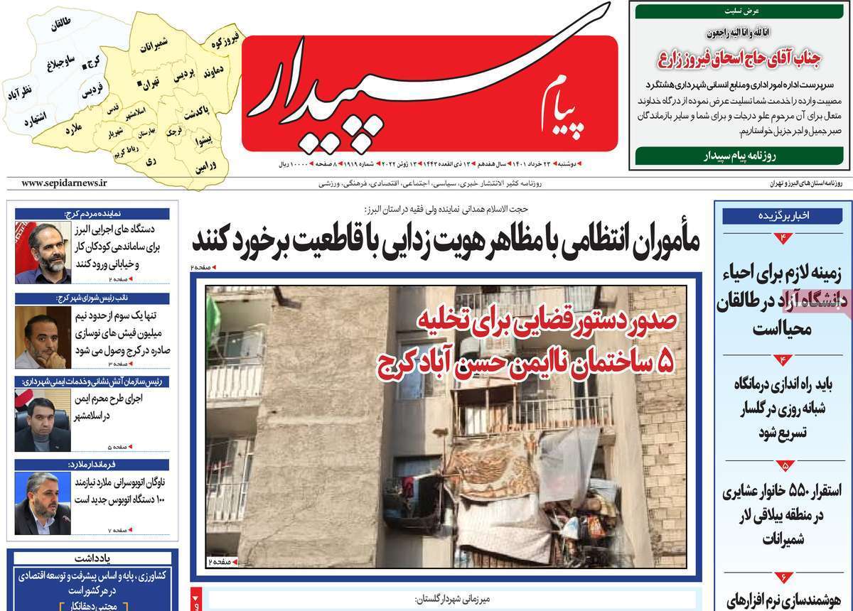 صفحه نخست روزنامه&zwnj;های استانی - دوشنبه ۲۳ خرداد