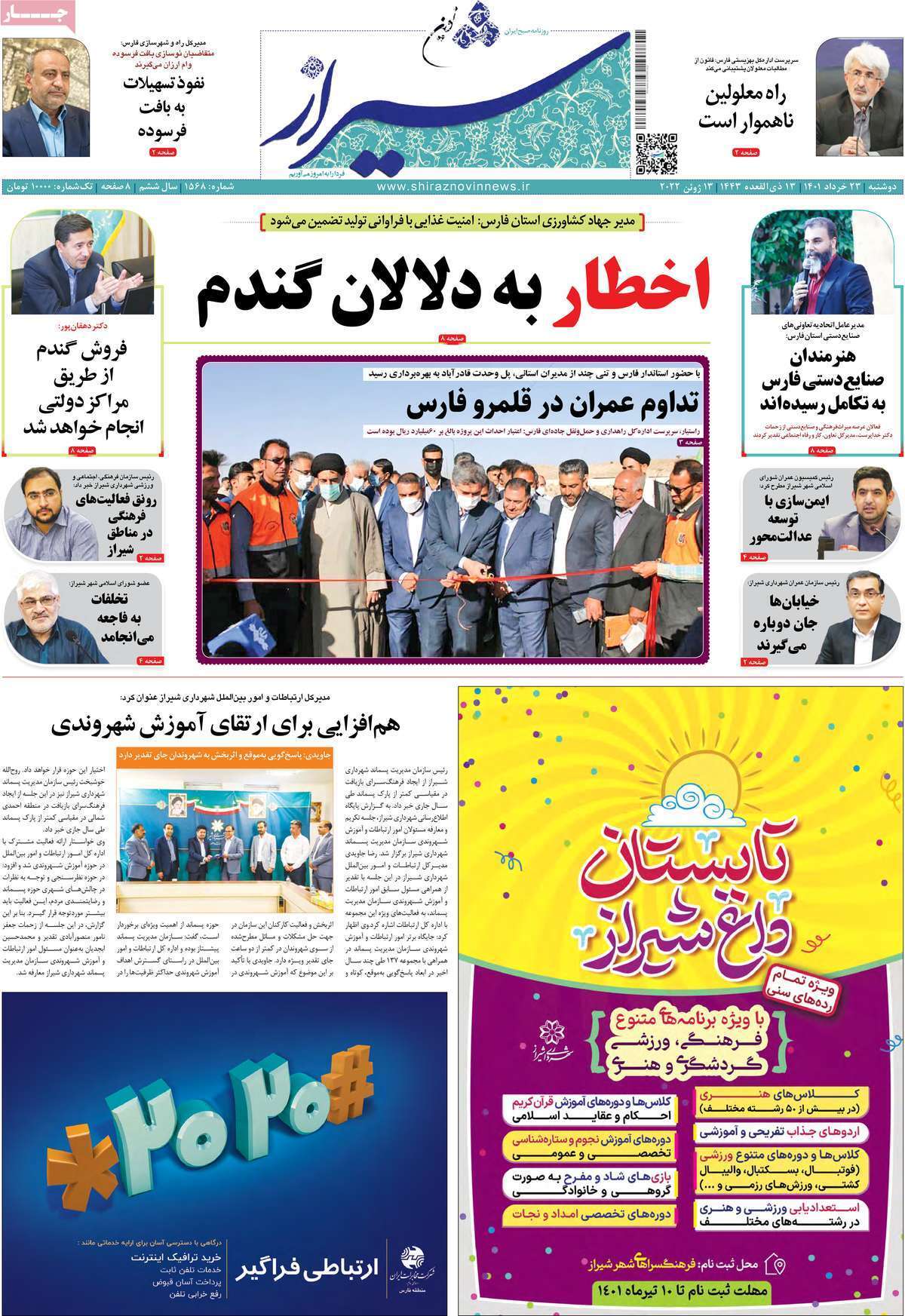 صفحه نخست روزنامه&zwnj;های استانی - دوشنبه ۲۳ خرداد