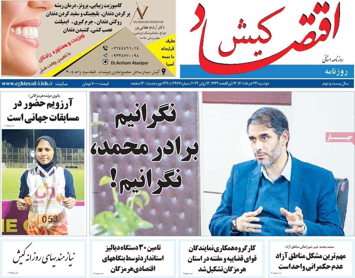 صفحه نخست روزنامه&zwnj;های استانی - دوشنبه ۲۳ خرداد