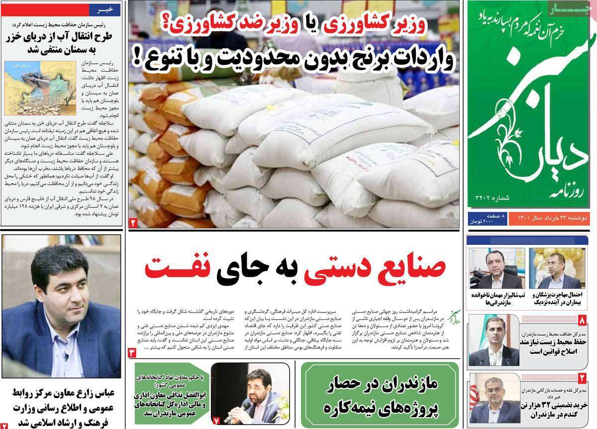صفحه نخست روزنامه&zwnj;های استانی - دوشنبه ۲۳ خرداد