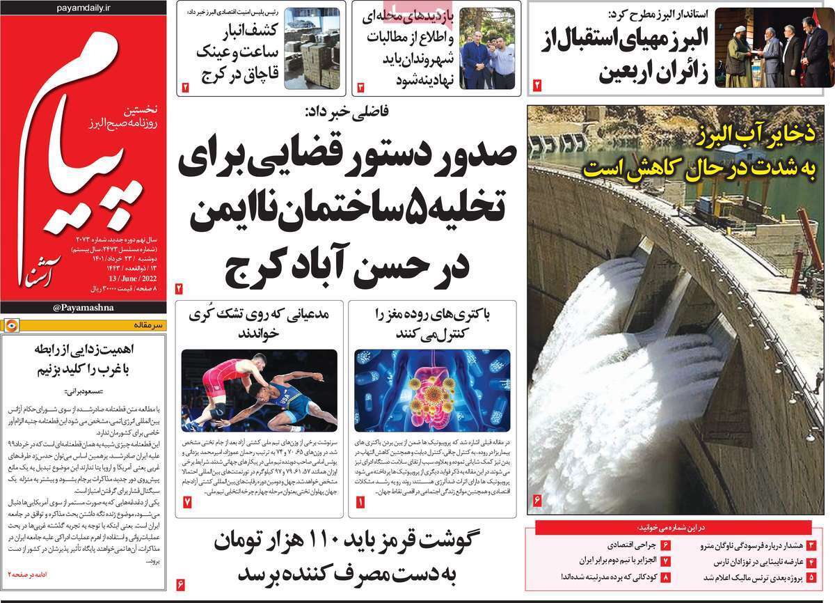 صفحه نخست روزنامه&zwnj;های استانی - دوشنبه ۲۳ خرداد