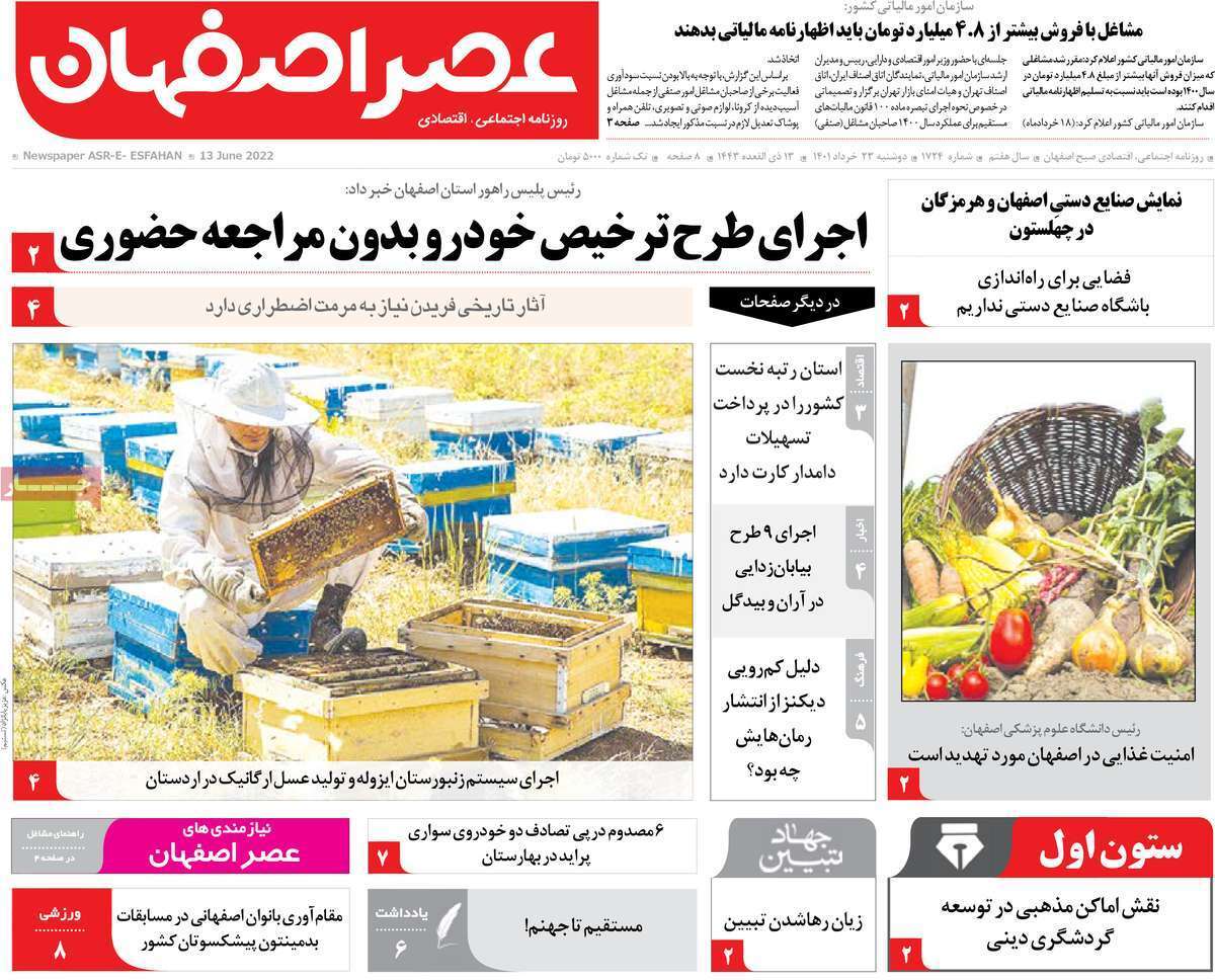 صفحه نخست روزنامه&zwnj;های استانی - دوشنبه ۲۳ خرداد