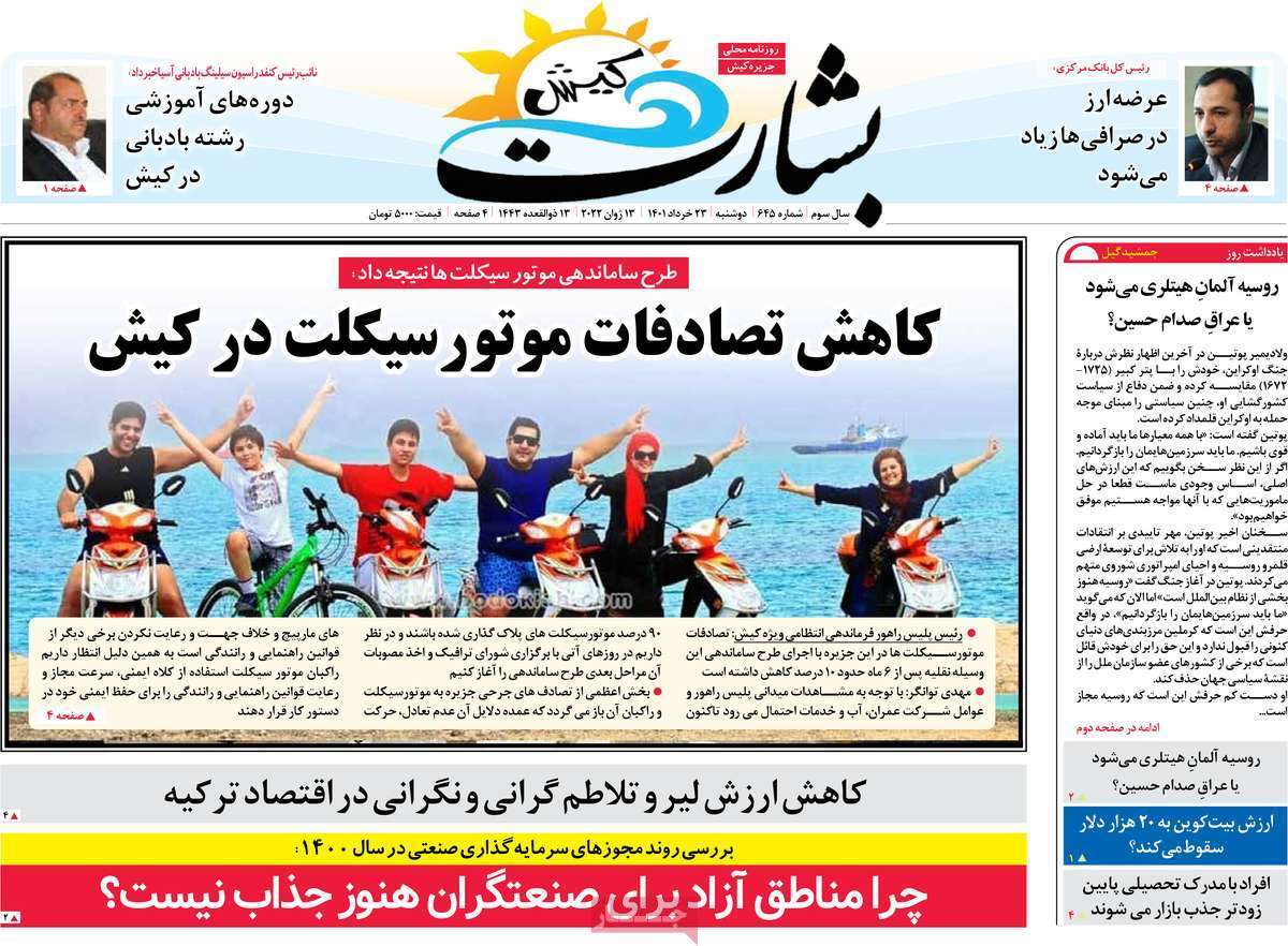 صفحه نخست روزنامه&zwnj;های استانی - دوشنبه ۲۳ خرداد