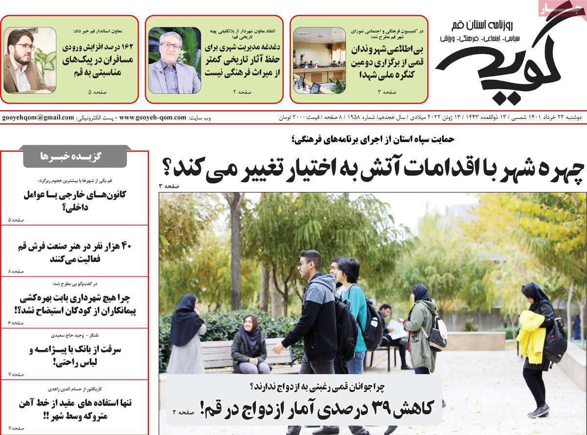 صفحه نخست روزنامه&zwnj;های استانی - دوشنبه ۲۳ خرداد
