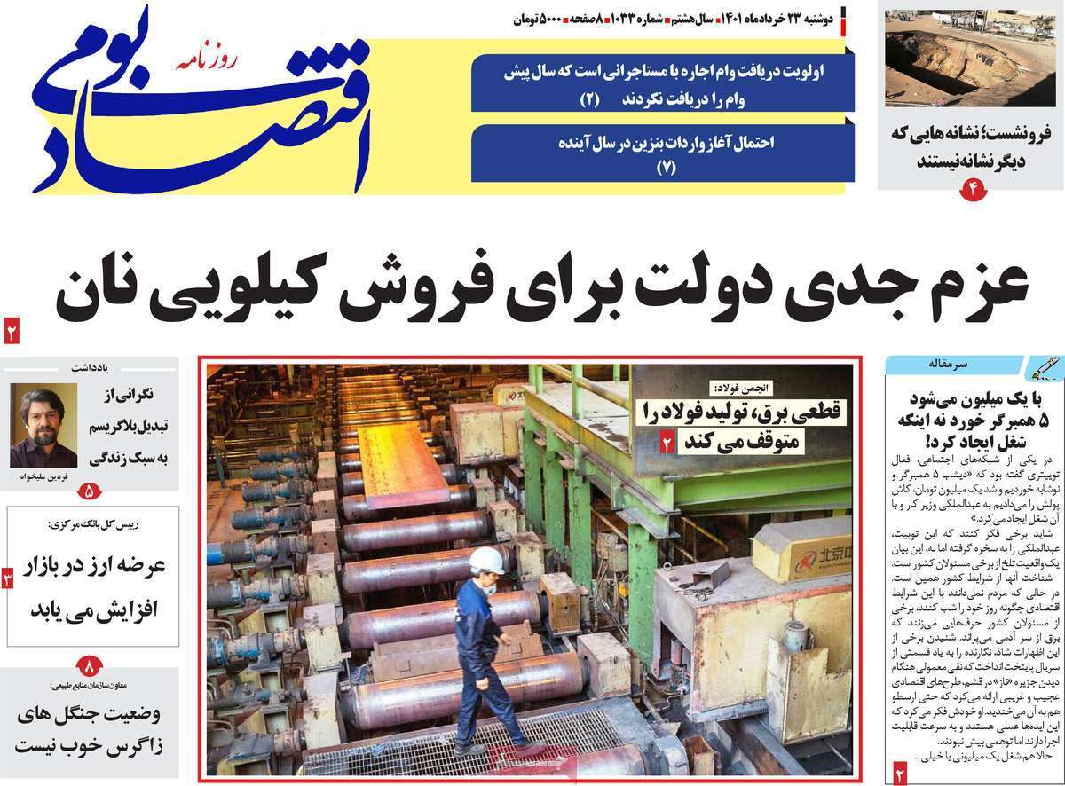 صفحه نخست روزنامه&zwnj;های استانی - دوشنبه ۲۳ خرداد