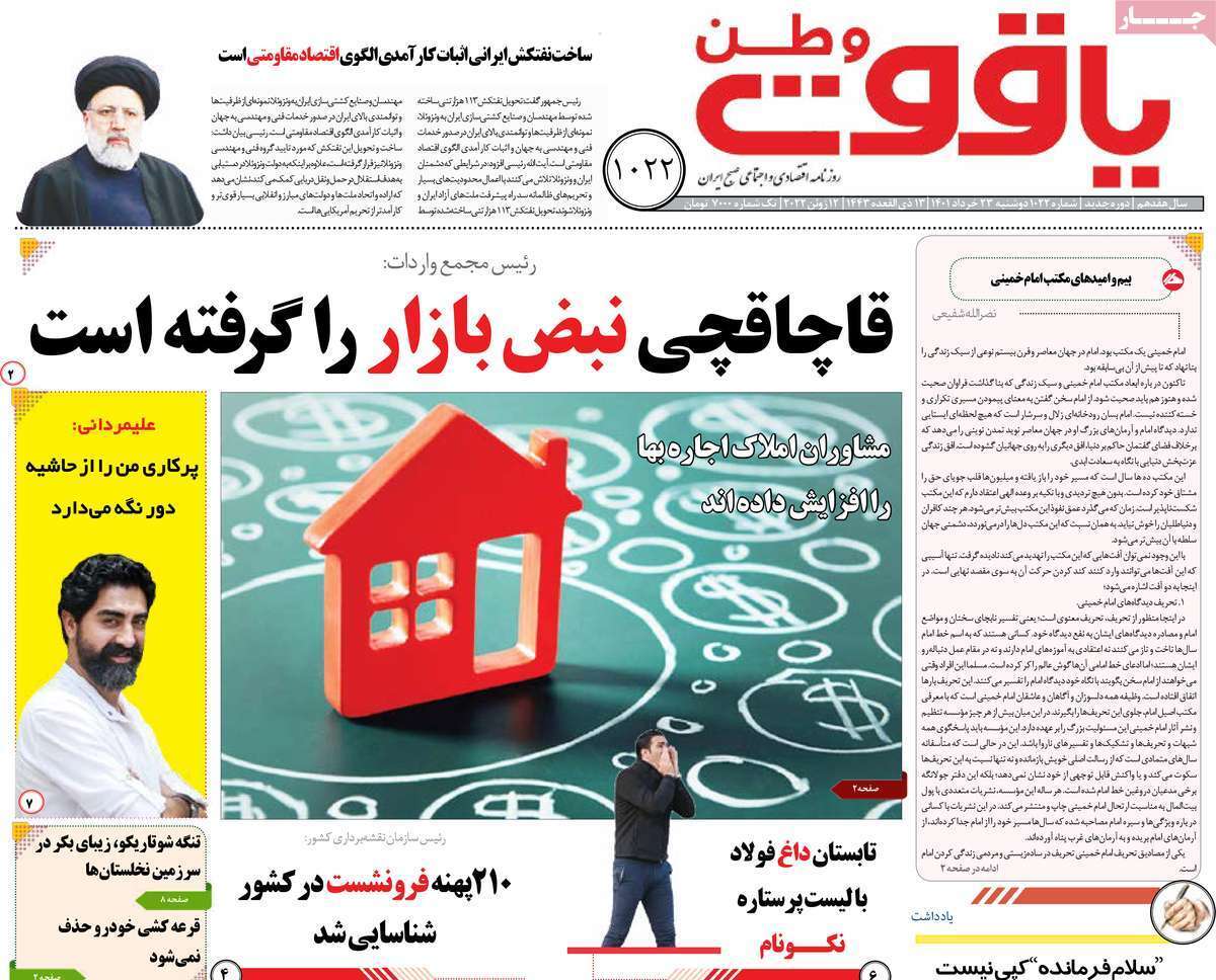 صفحه نخست روزنامه&zwnj;های استانی - دوشنبه ۲۳ خرداد