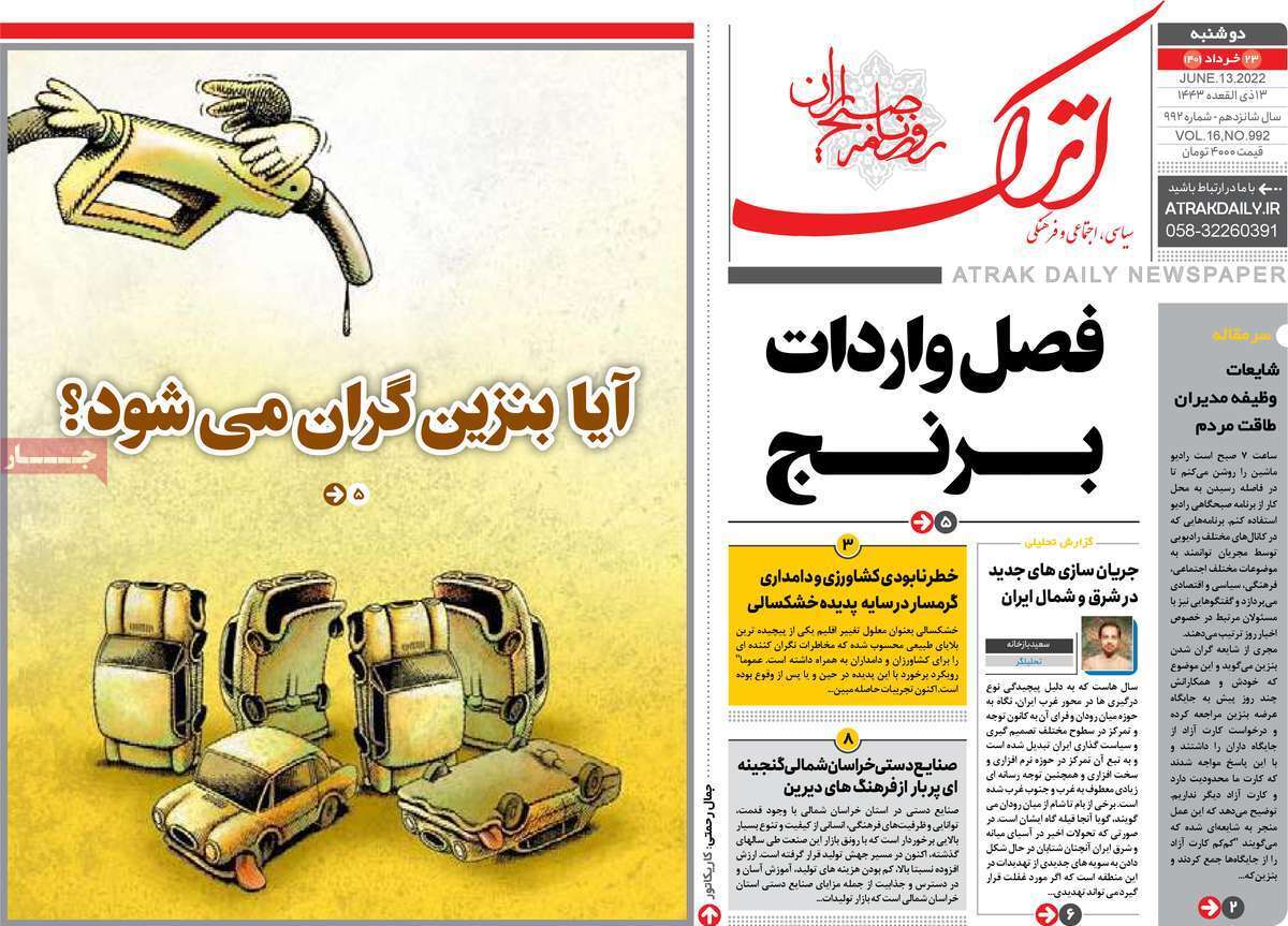 صفحه نخست روزنامه&zwnj;های استانی - دوشنبه ۲۳ خرداد