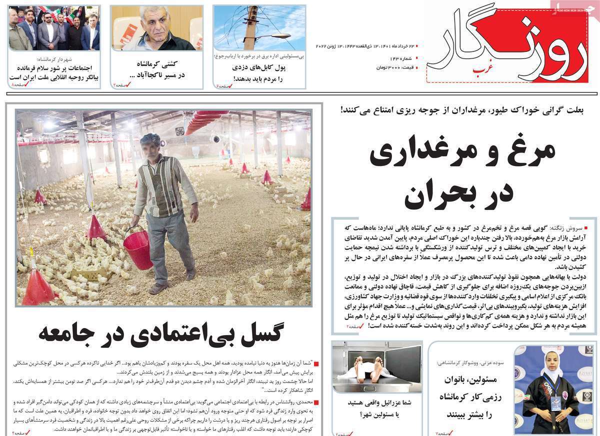 صفحه نخست روزنامه&zwnj;های استانی - دوشنبه ۲۳ خرداد