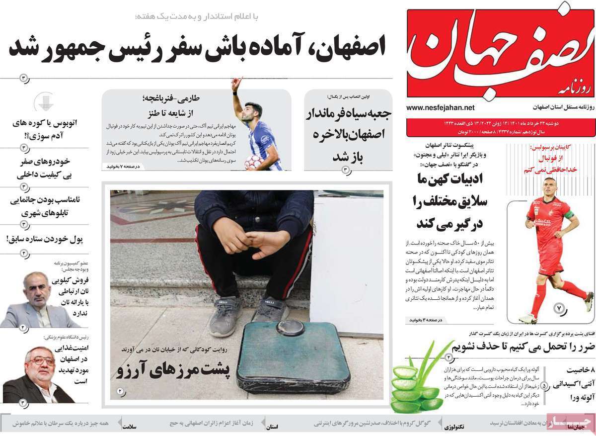 صفحه نخست روزنامه&zwnj;های استانی - دوشنبه ۲۳ خرداد