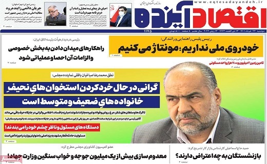 روزنامه اقتصاد اینده