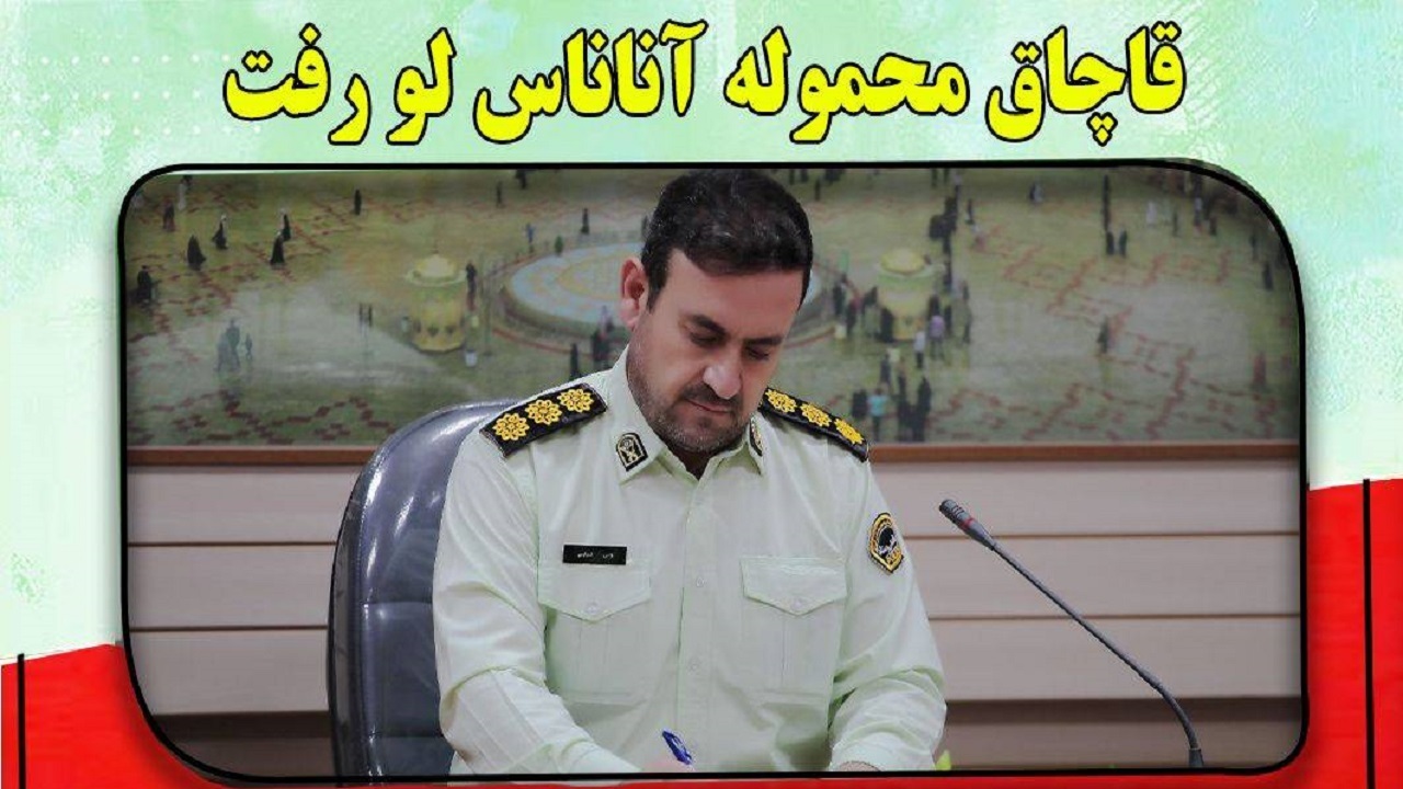 قاچاق محموله آناناس لو رفت