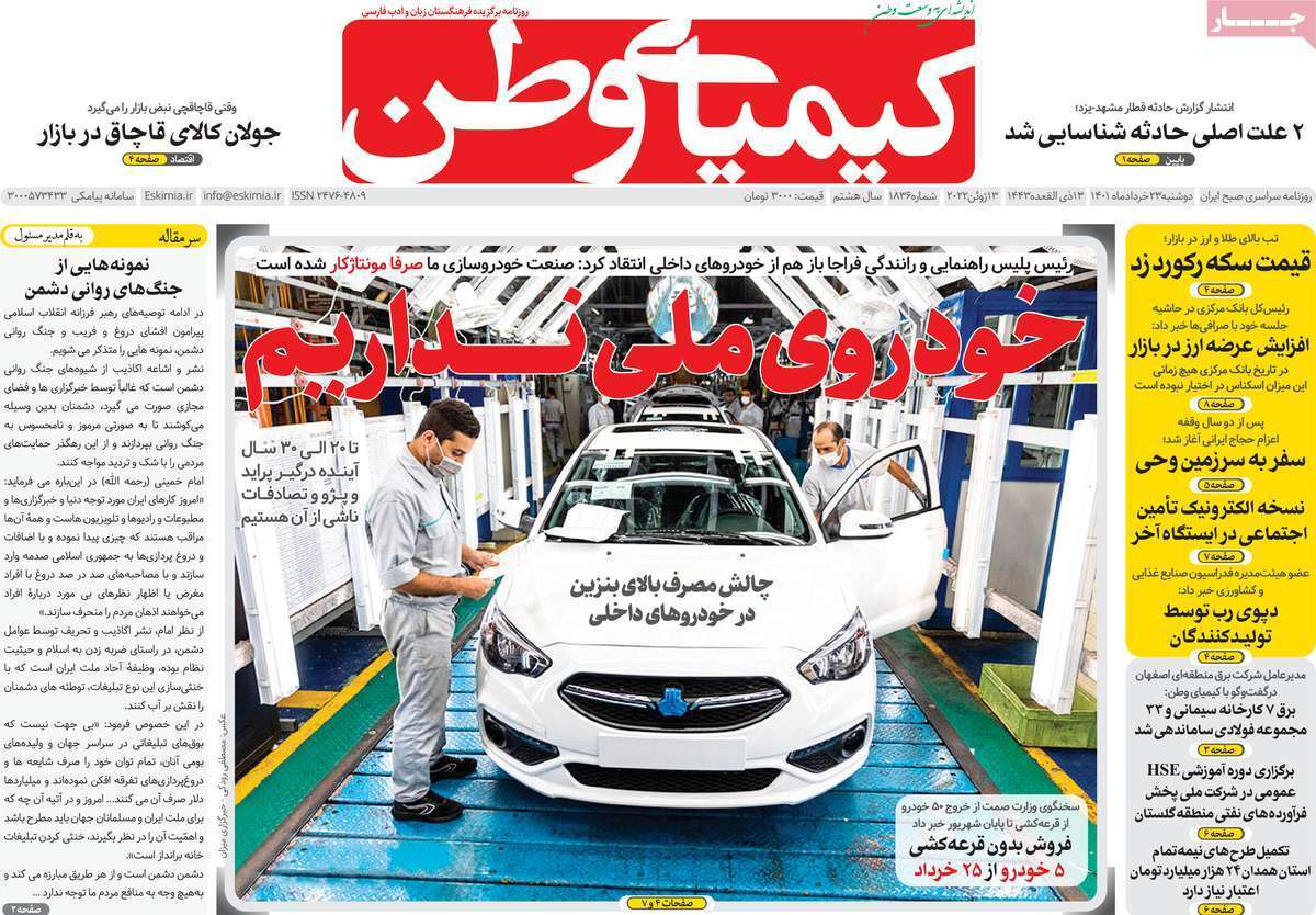 صفحه نخست روزنامه&zwnj;های اصفهان - دوشنبه ۲۳ خرداد