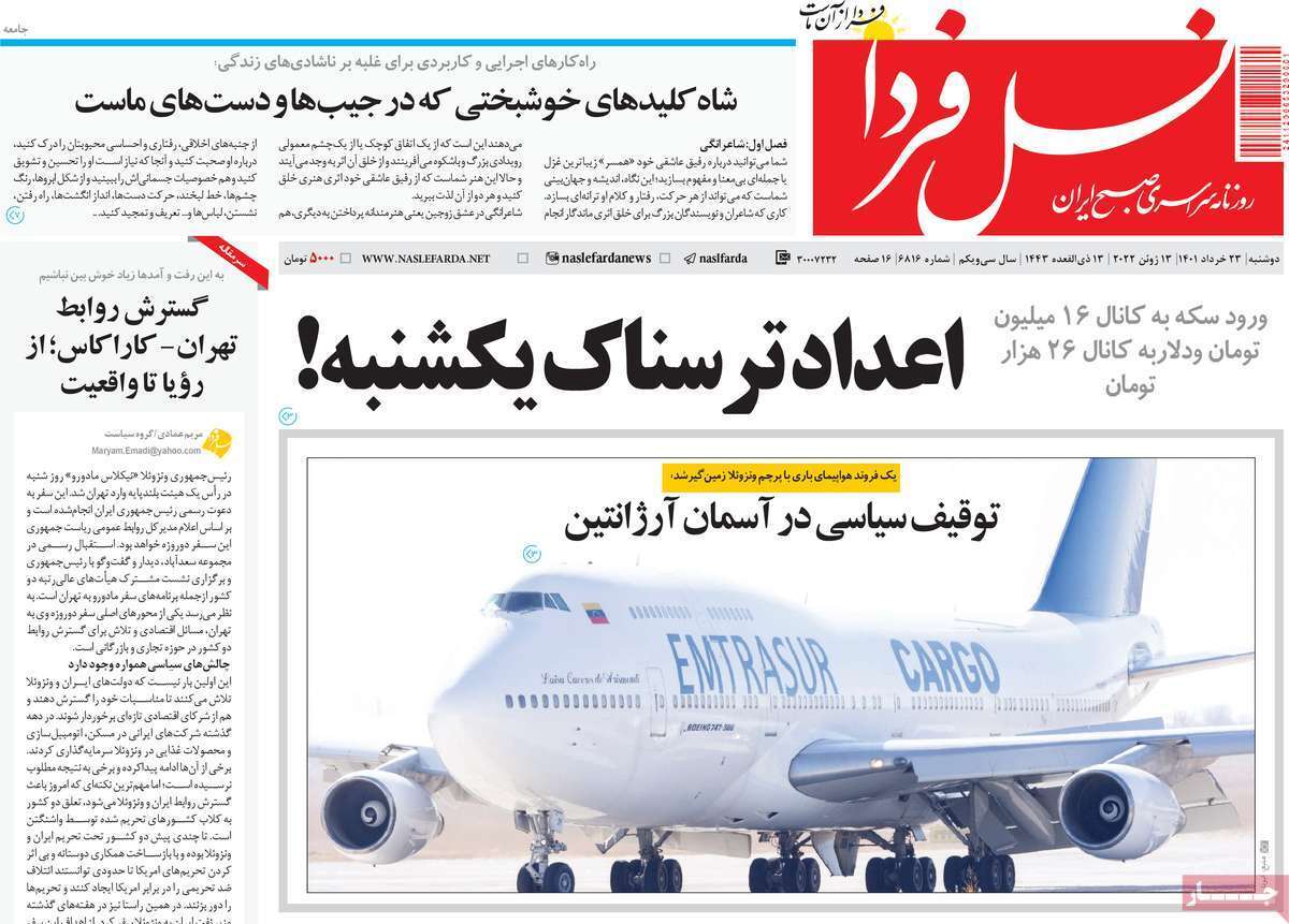 صفحه نخست روزنامه&zwnj;های اصفهان - دوشنبه ۲۳ خرداد