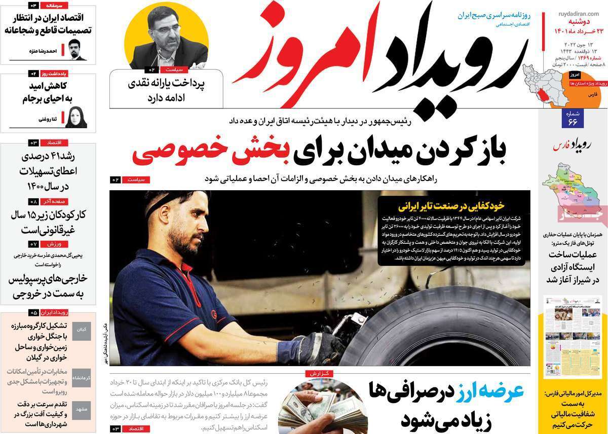 صفحه نخست روزنامه&zwnj;های اصفهان - دوشنبه ۲۳ خرداد