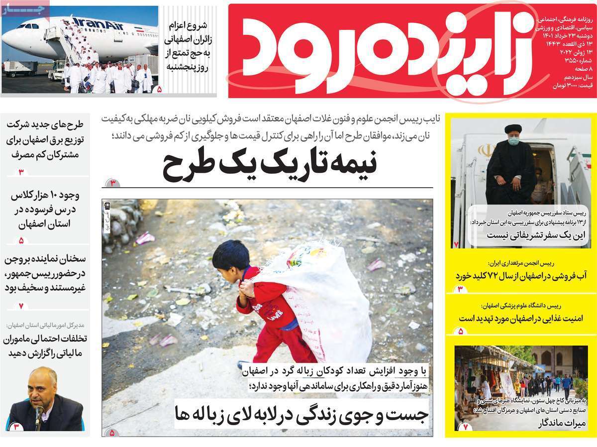 صفحه نخست روزنامه&zwnj;های اصفهان - دوشنبه ۲۳ خرداد