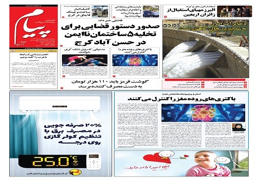 صفحه نخست روزنامه&zwnj;های البرز -دوشنبه ۲۳ خرداد
