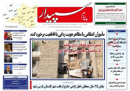 صفحه نخست روزنامه&zwnj;های البرز -دوشنبه ۲۳ خرداد
