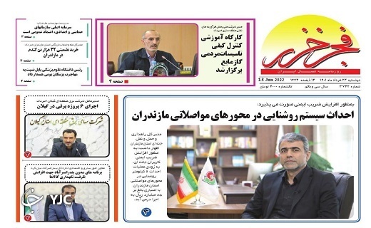 صفحه نخست روزنامه&zwnj;های مازندران &ndash; دوشنبه ۲۳ خرداد