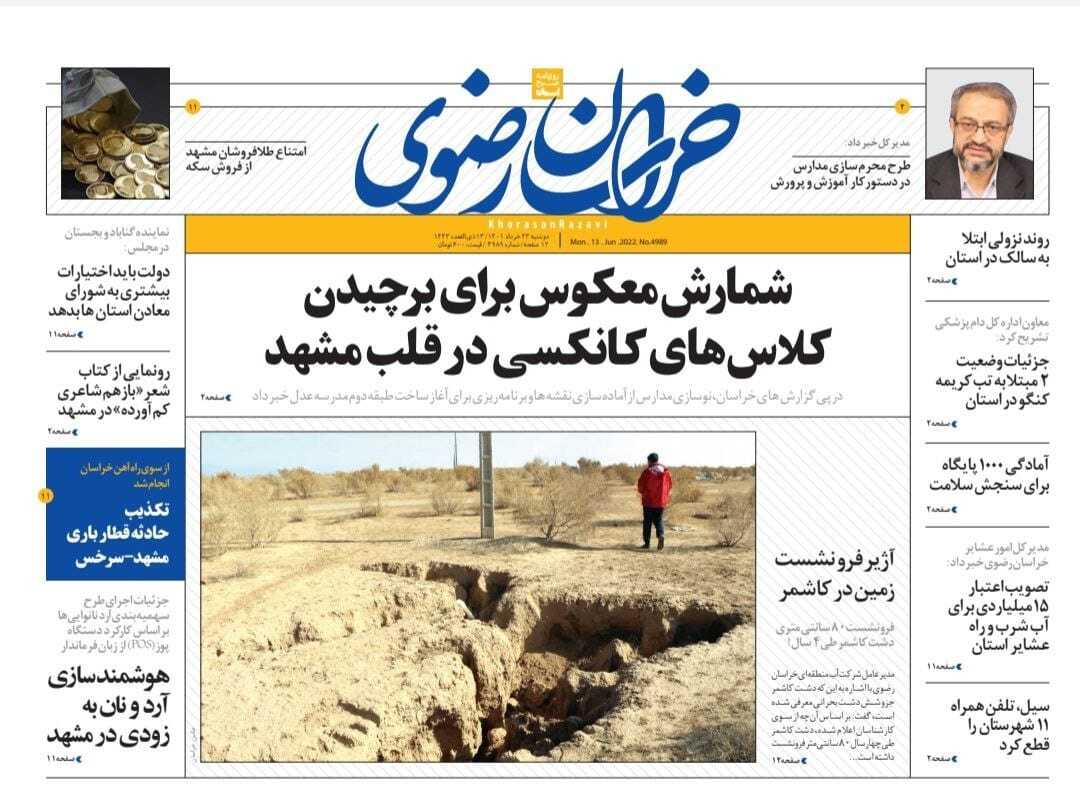 صفحه نخست روزنامه&zwnj;های خراسان رضوی - دوشنبه ۲۳ خرداد