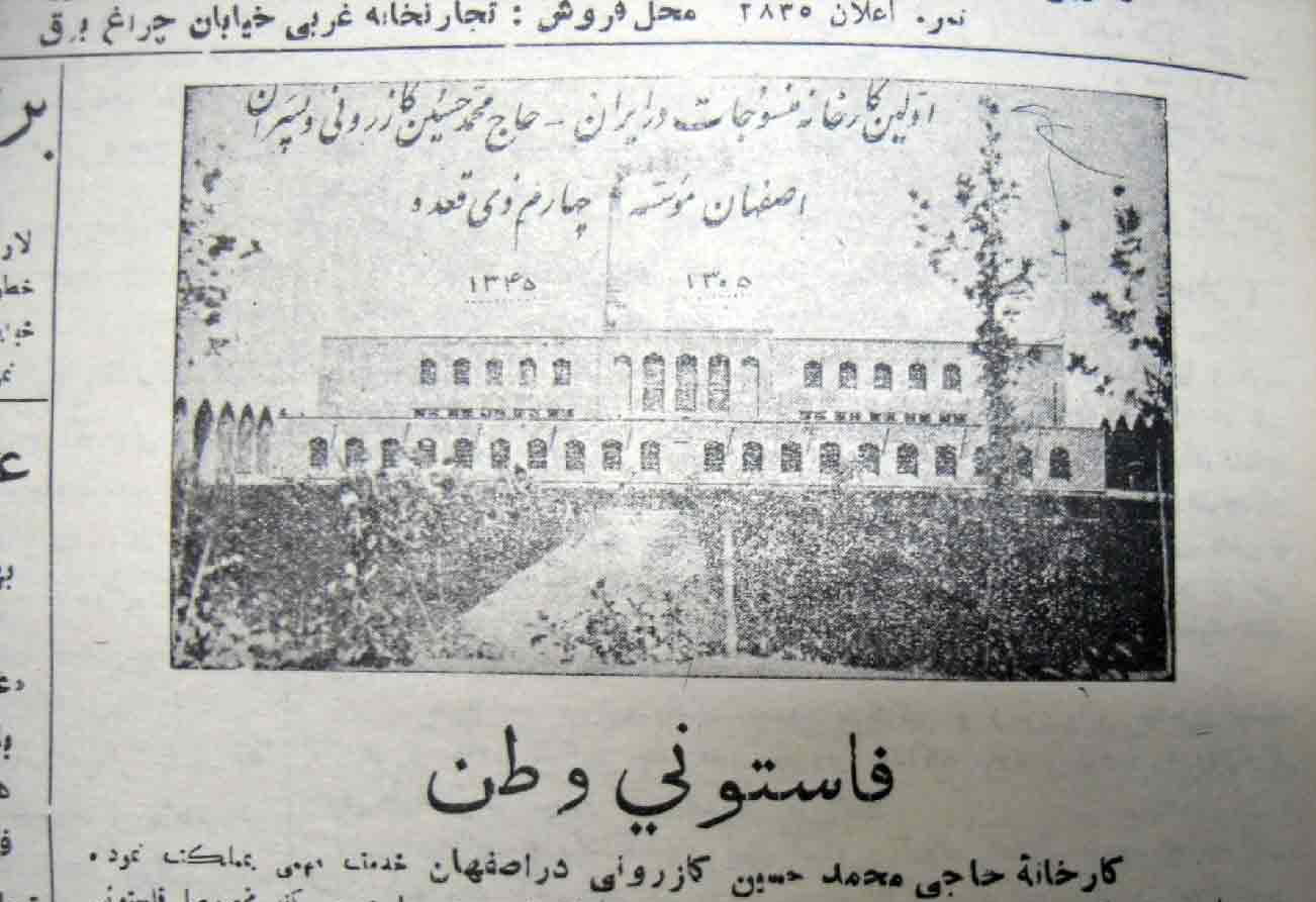 نخستین شرکت &laquo;اقتصاد مقاومتی&raquo; ایران در دوره قاجار