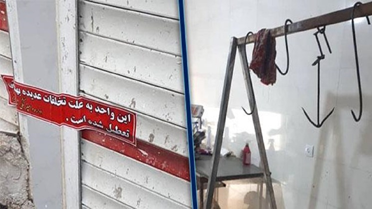 پلمب کشتارگاه  غیر بهداشتی دام