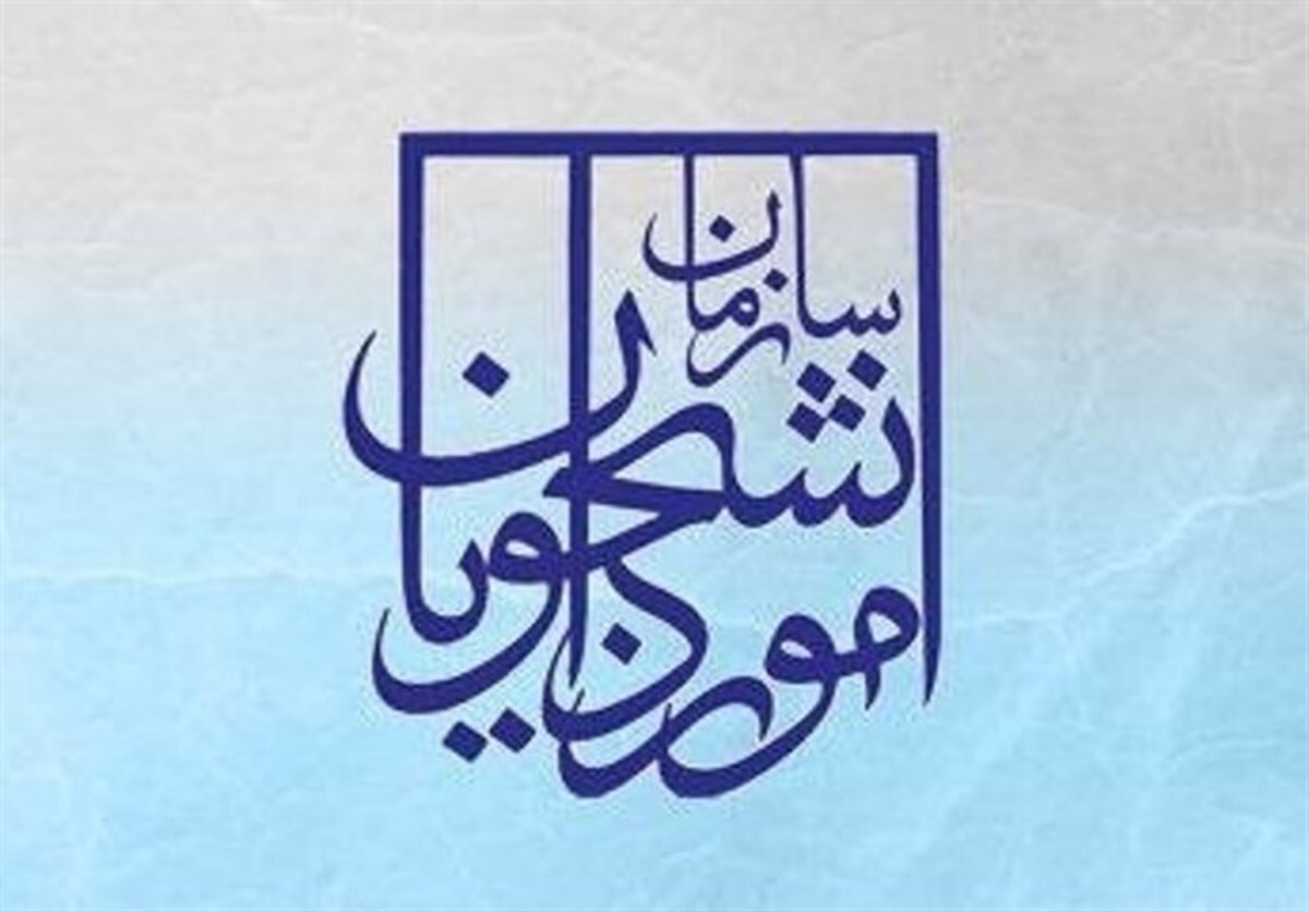 کاهش مراجعه حضوری به سازمان امور دانشجویان با ارائه خدمات آنلاین