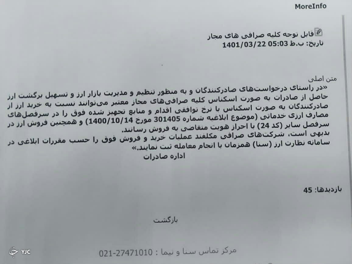 میزان عرضه ارز حاصل از صادرات به یک و نیم میلیون یورو رسید
