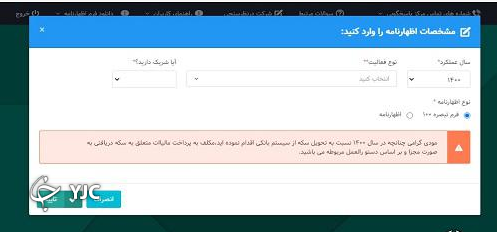 مراحل ارسال اظهار نامه مالیاتی به چه صورت است؟
