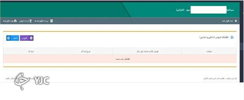 مراحل ارسال اظهار نامه مالیاتی به چه صورت است؟
