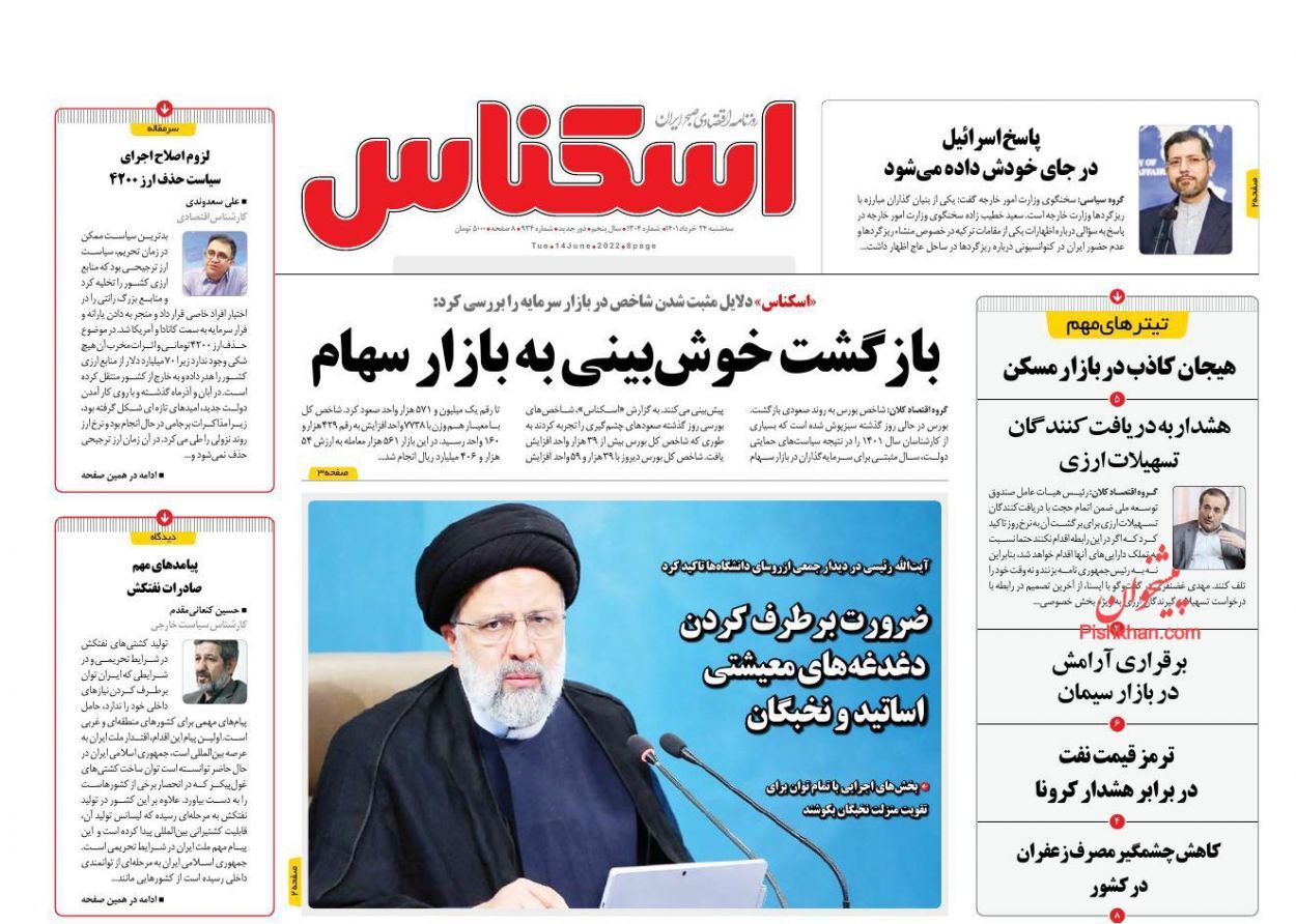 بازگشت خوش&zwnj;بینی به بازار سهام/ خرید و فروش ارز با قیمت توافقی/ فرصت&zwnj;های طلایی تجارت با ونزوئلا