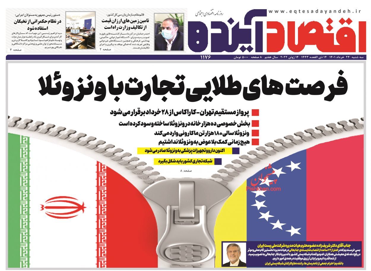 بازگشت خوش&zwnj;بینی به بازار سهام/ خرید و فروش ارز با قیمت توافقی/ فرصت&zwnj;های طلایی تجارت با ونزوئلا