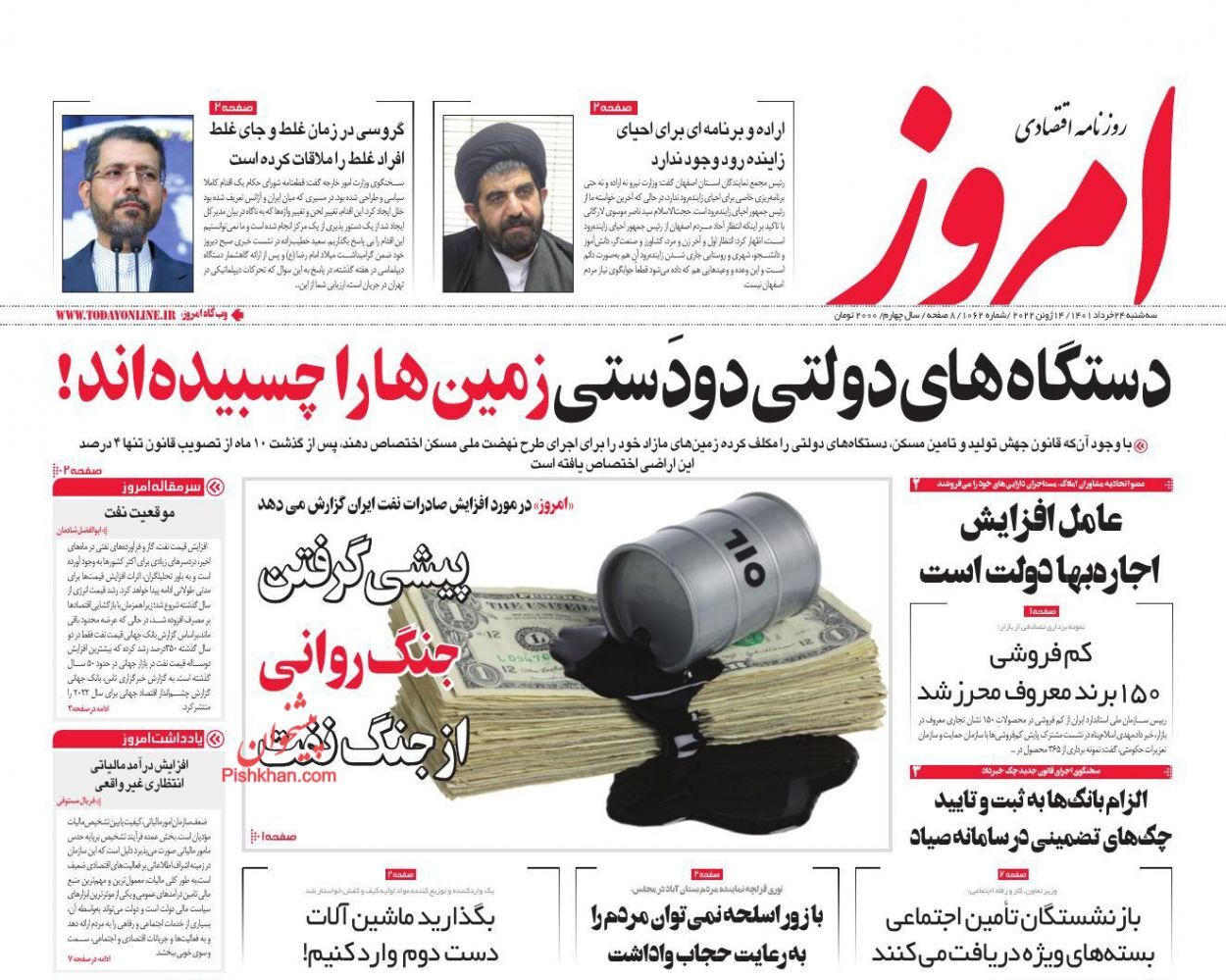 بازگشت خوش&zwnj;بینی به بازار سهام/ خرید و فروش ارز با قیمت توافقی/ فرصت&zwnj;های طلایی تجارت با ونزوئلا