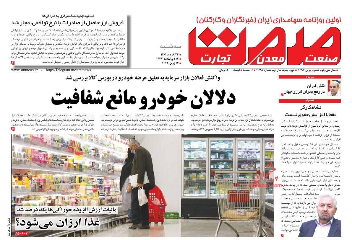 بازگشت خوش&zwnj;بینی به بازار سهام/ خرید و فروش ارز با قیمت توافقی/ فرصت&zwnj;های طلایی تجارت با ونزوئلا