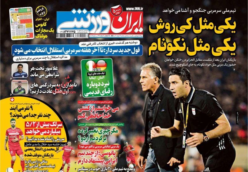 روزنامه
