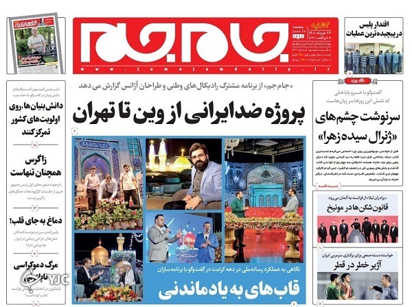 صفحه نخست روزنامه&zwnj;ها - سه&zwnj;شنبه ۲۳ خرداد