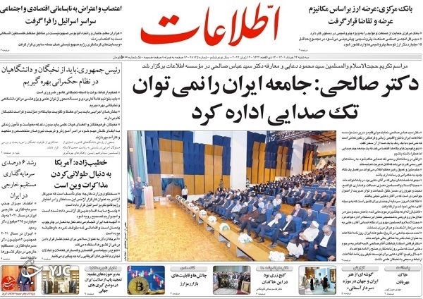 صفحه نخست روزنامه&zwnj;ها - سه&zwnj;شنبه ۲۳ خرداد