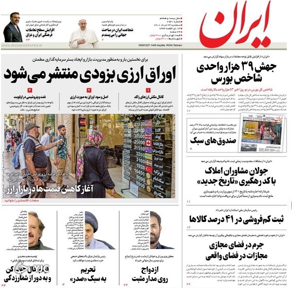 صفحه نخست روزنامه&zwnj;ها - سه&zwnj;شنبه ۲۳ خرداد