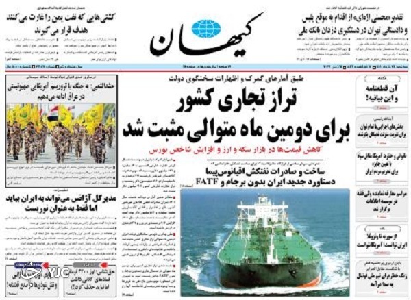 صفحه نخست روزنامه&zwnj;ها - سه&zwnj;شنبه ۲۳ خرداد