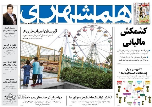 صفحه نخست روزنامه&zwnj;ها - سه&zwnj;شنبه ۲۳ خرداد