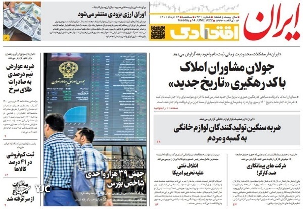 صفحه نخست روزنامه&zwnj;ها - سه&zwnj;شنبه ۲۳ خرداد