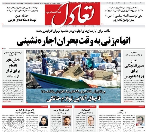صفحه نخست روزنامه&zwnj;ها - سه&zwnj;شنبه ۲۳ خرداد