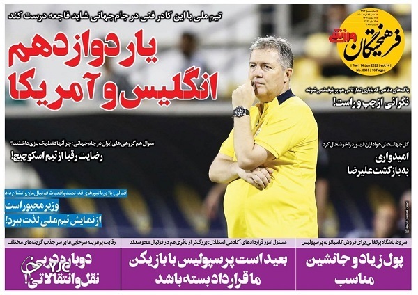 صفحه نخست روزنامه&zwnj;ها - سه&zwnj;شنبه ۲۳ خرداد
