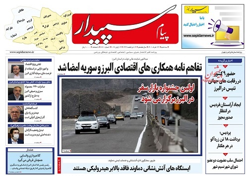 صفحه نخست روزنامه&zwnj;های البرز -سه شنبه ۲۴ خرداد