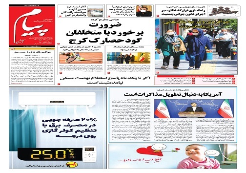 صفحه نخست روزنامه&zwnj;های البرز -سه شنبه ۲۴ خرداد