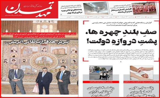 مهدتمدن
