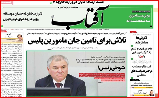 آفتاب یزد