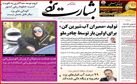 بشارت یزد