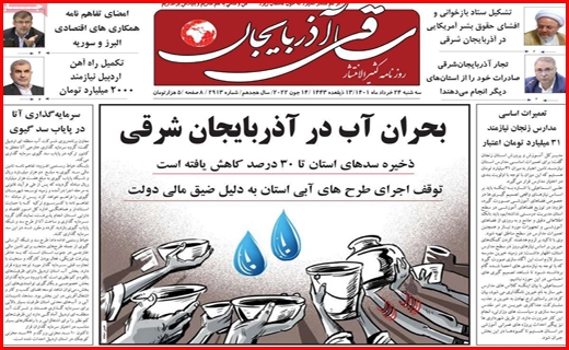 ساقی آذربایجان
