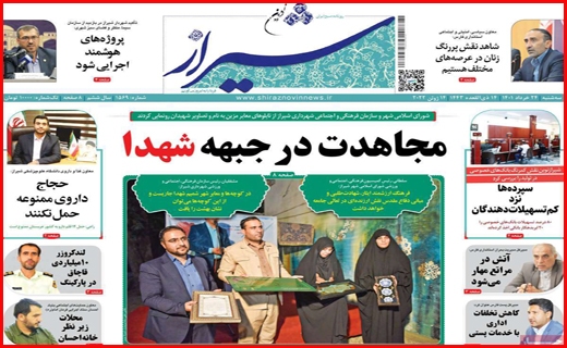 شیراز