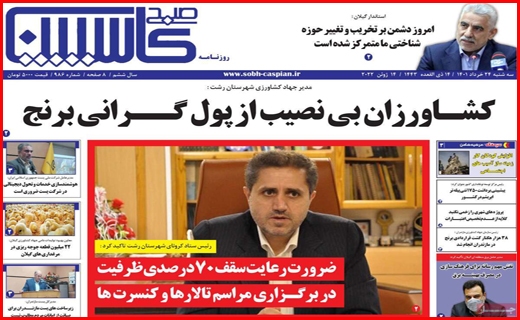 صبح کاسپین
